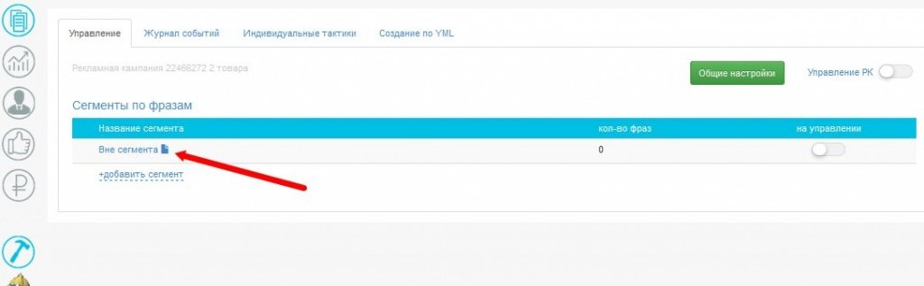 Вне сегмента Вне сегмента