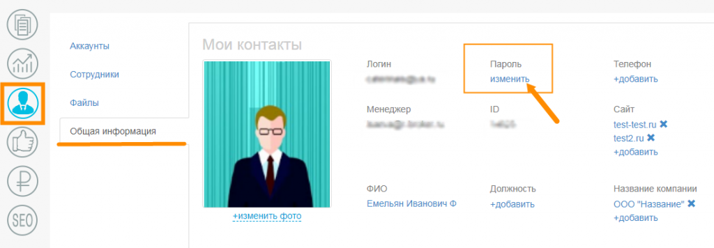 Изменить пароль. Изменить пароль.