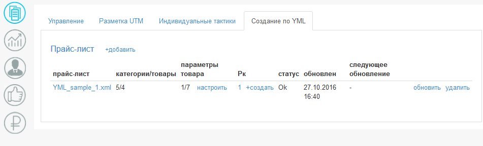 Создание по YML Создание по YML