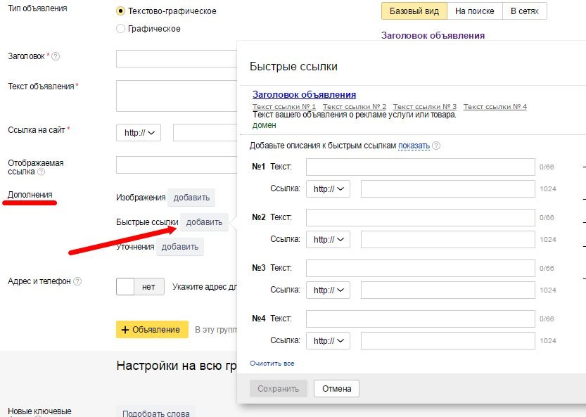 Добавить быстрые ссылки Добавить быстрые ссылки