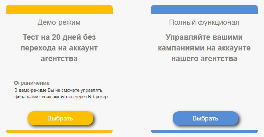 Демо-режим или полный функционал Демо-режим или полный функционал