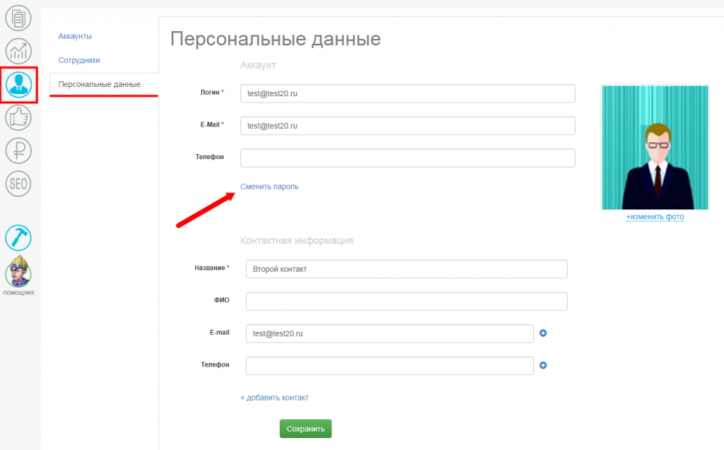 Персональные данные Персональные данные